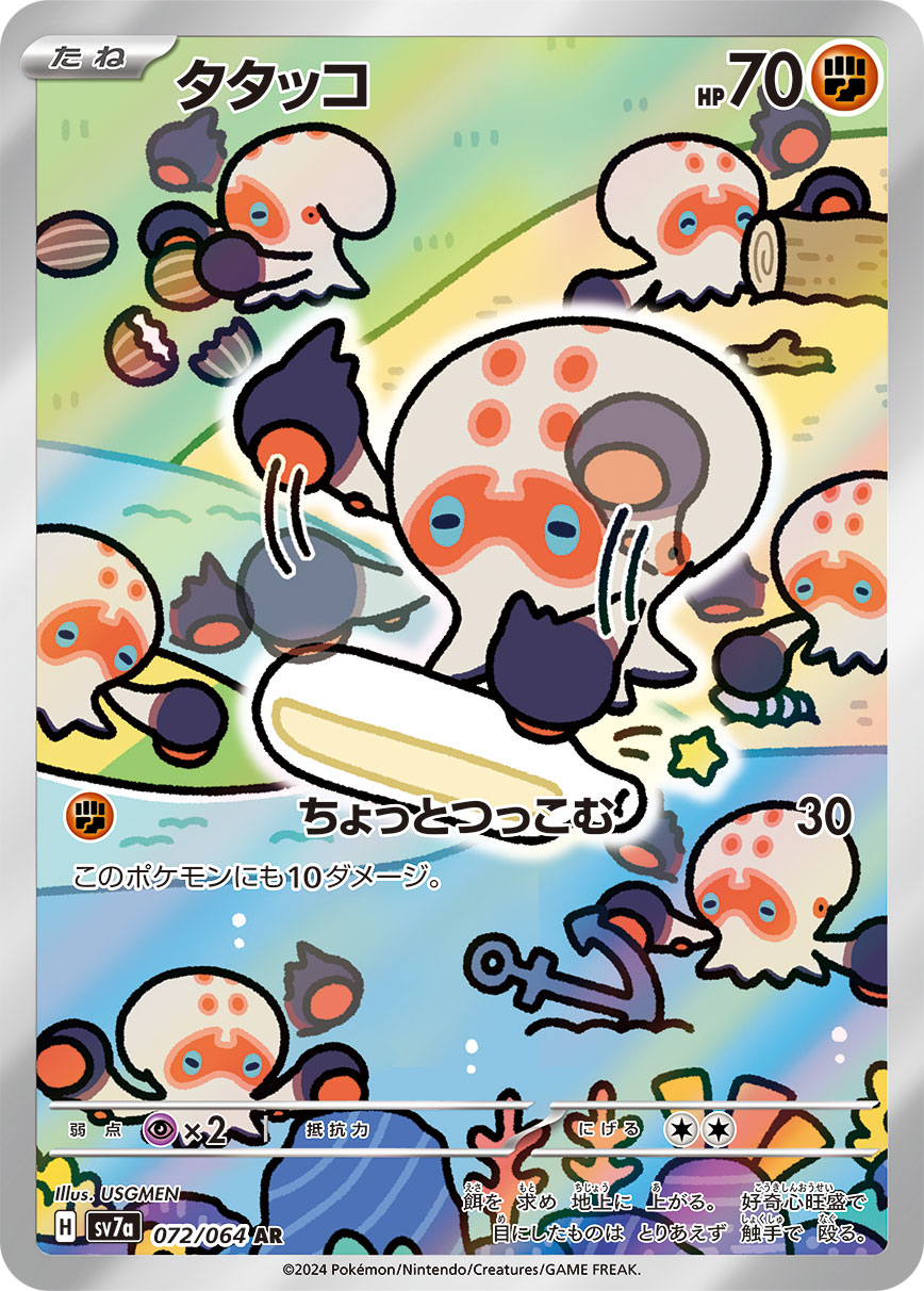 rare cute pokemon cards Pokémon Art Rare Card sv7a 072/064 – Japan Youkoso