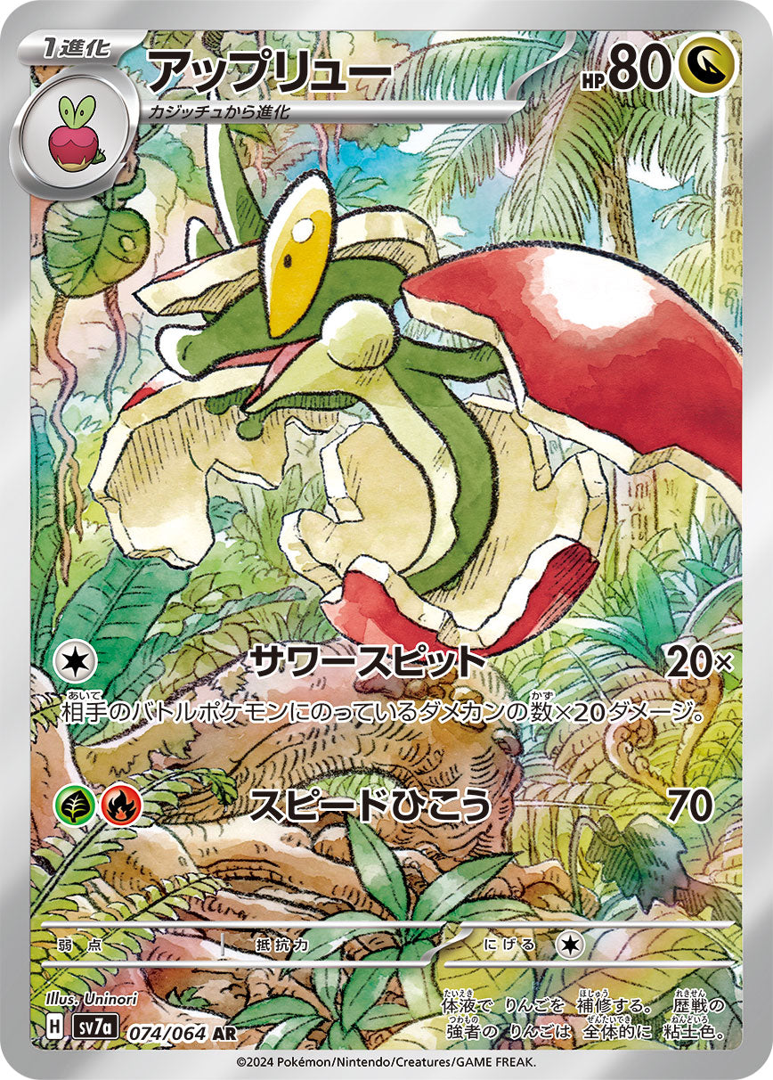 Pokmon Scarlet Violet 074/064 Art Rare Flapple Card Japan Youkoso | Japanese Card Game & Figures Pokmon Scarlet Violet 074/064 Art Rare Flapple Card Japan Youkoso | Japanese Card Game & Figures