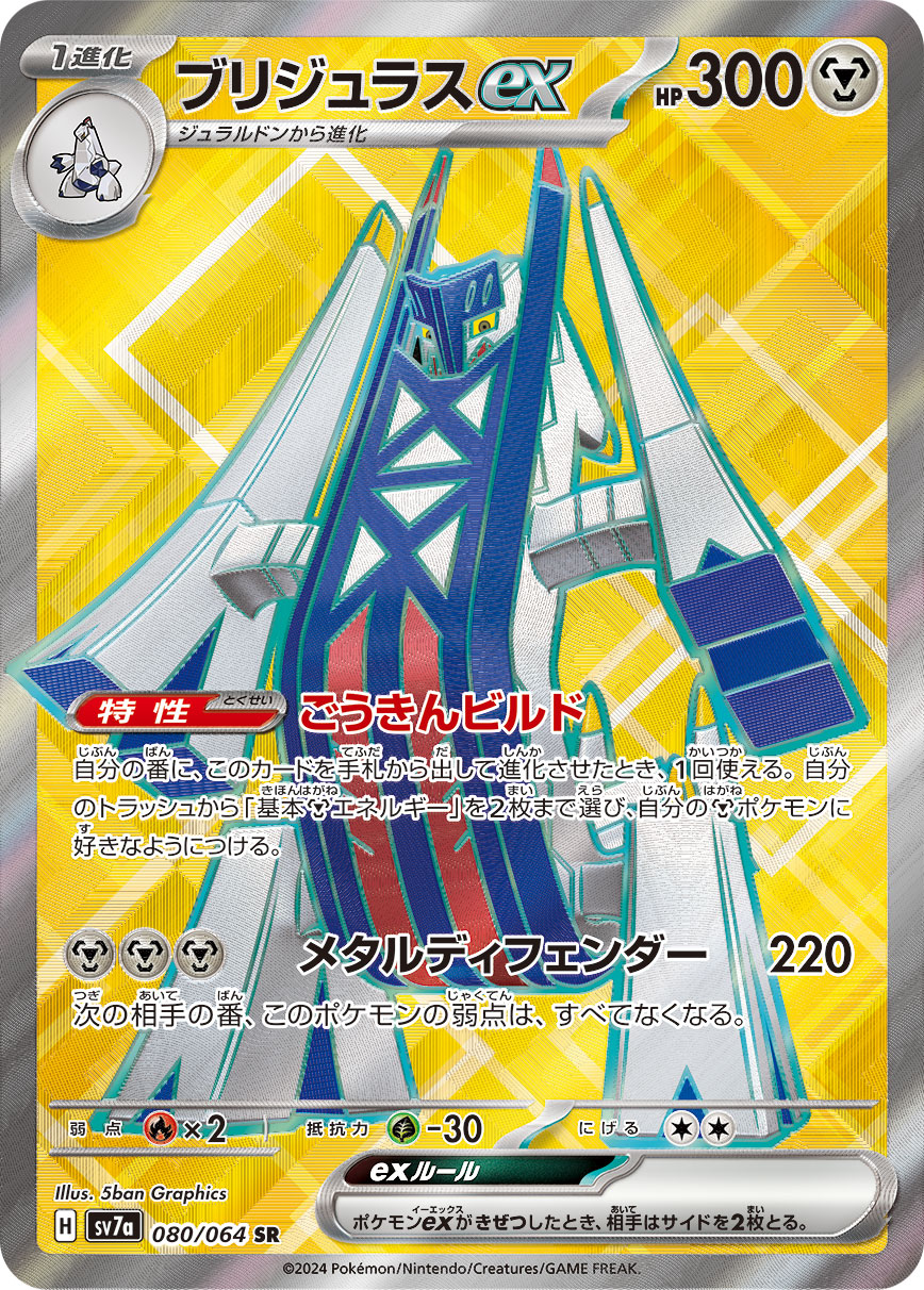 Pokémon Card Game SV7A Super Rare