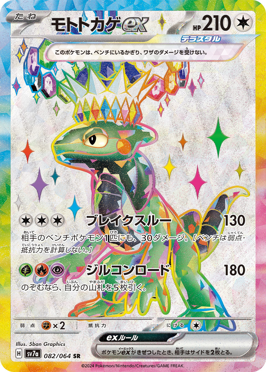 Rare Pokémon Card Sv7a 082/064 Cyclizar Ex