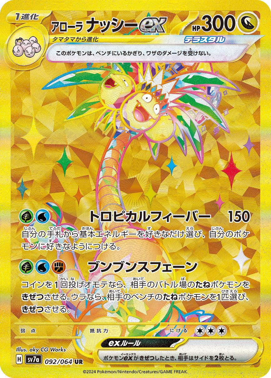 Pokemon Scarlet Violet Alolan Exeggutor