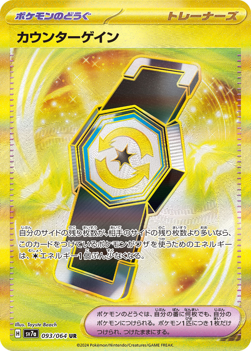 Pokémon SV7A Ultra Rare Card