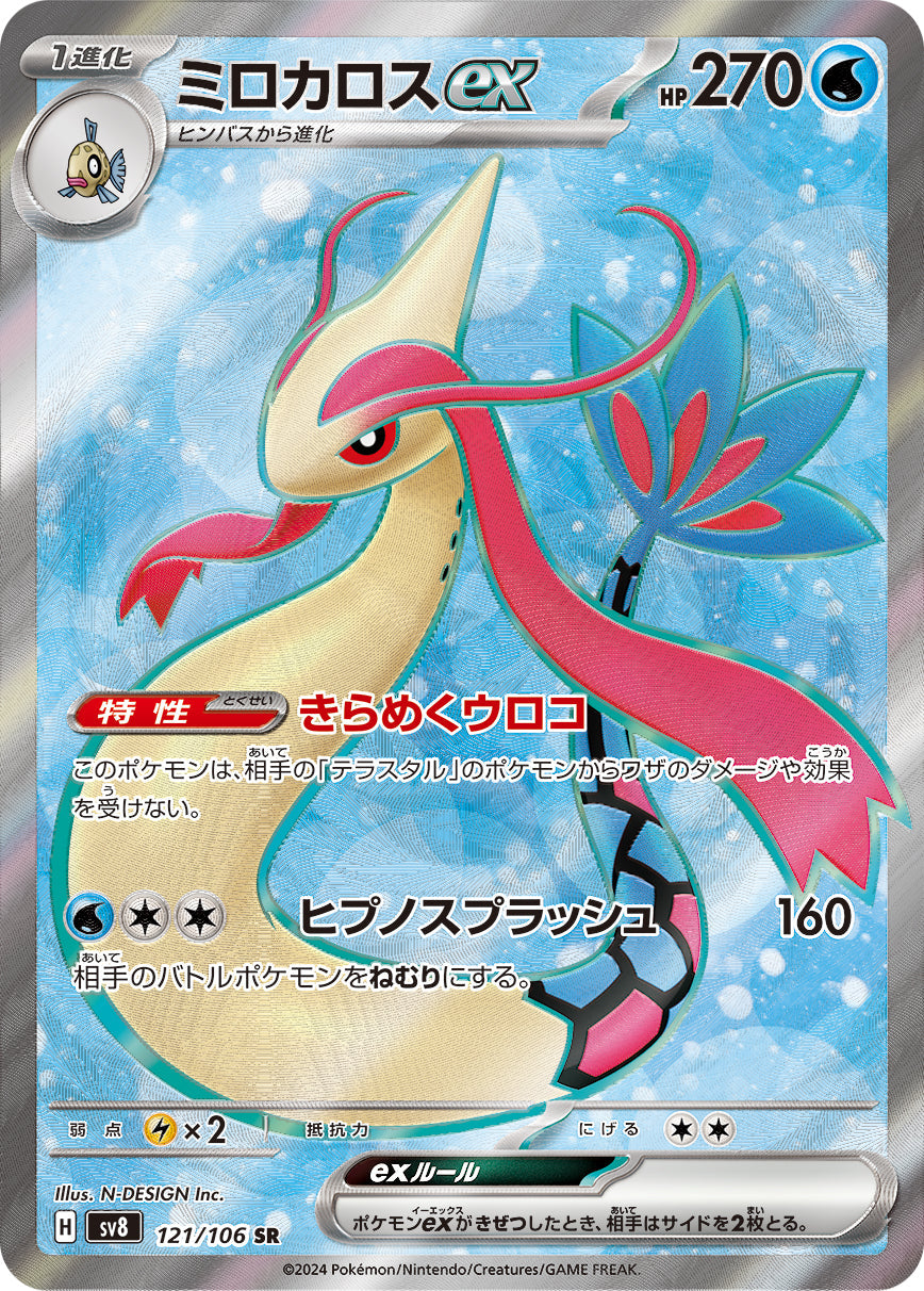 Pokémon Card Game sv8 Milotic ex