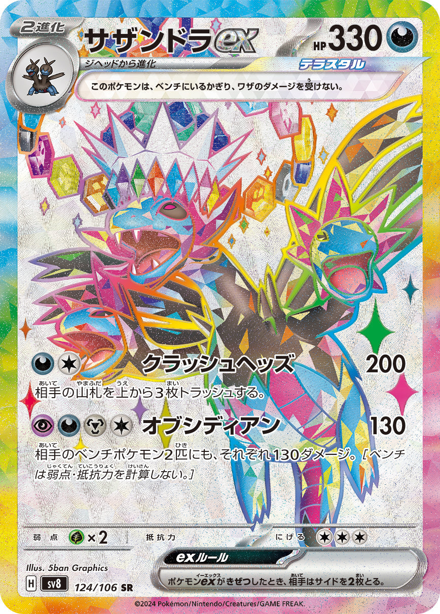 Pokémon Card Game SCARLET & VIOLET Super Rare Hydreigon ex