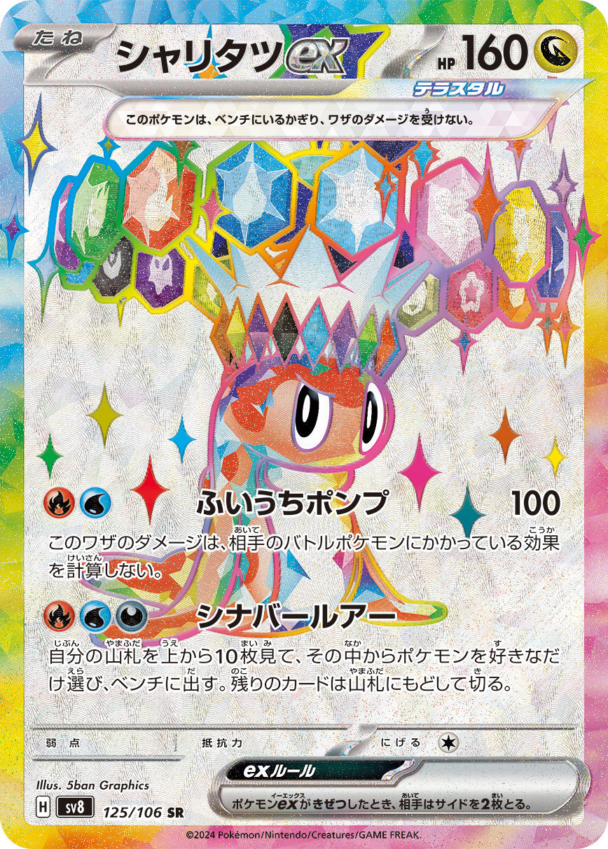 Pokémon Card SV8 Super Rare Tatsugiri