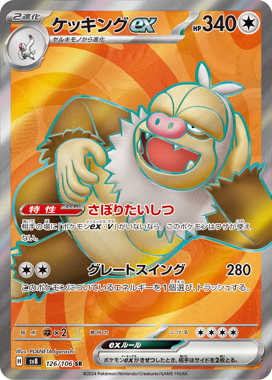 Pokmon Card Slaking Ex SV8 Japan Youkoso | Japanese Card Game & Figures Pokmon Card Slaking Ex SV8 Japan Youkoso | Japanese Card Game & Figures