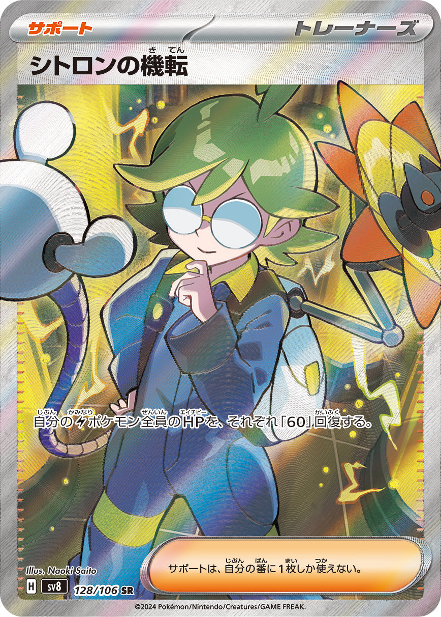 Pokémon Card Game SV8 Super Rare Card