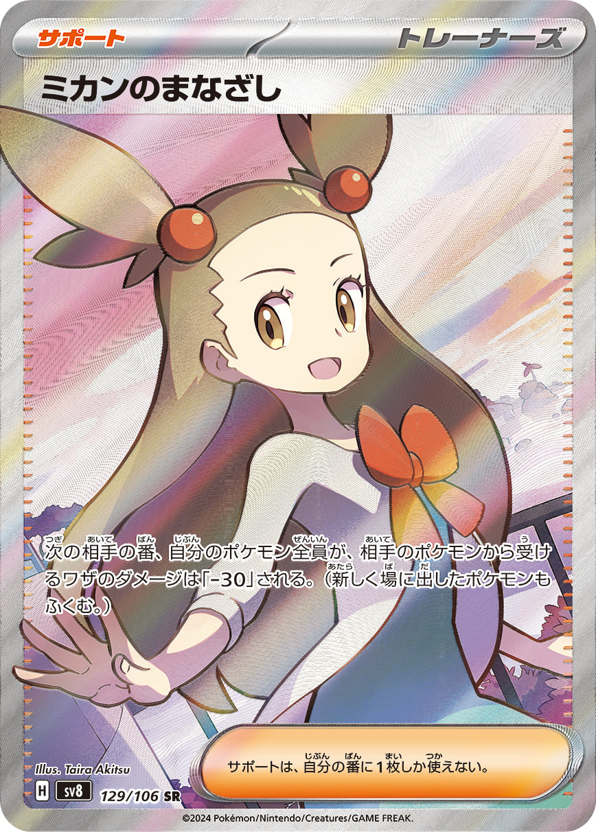 Pokemon SV8 Super Rare Card