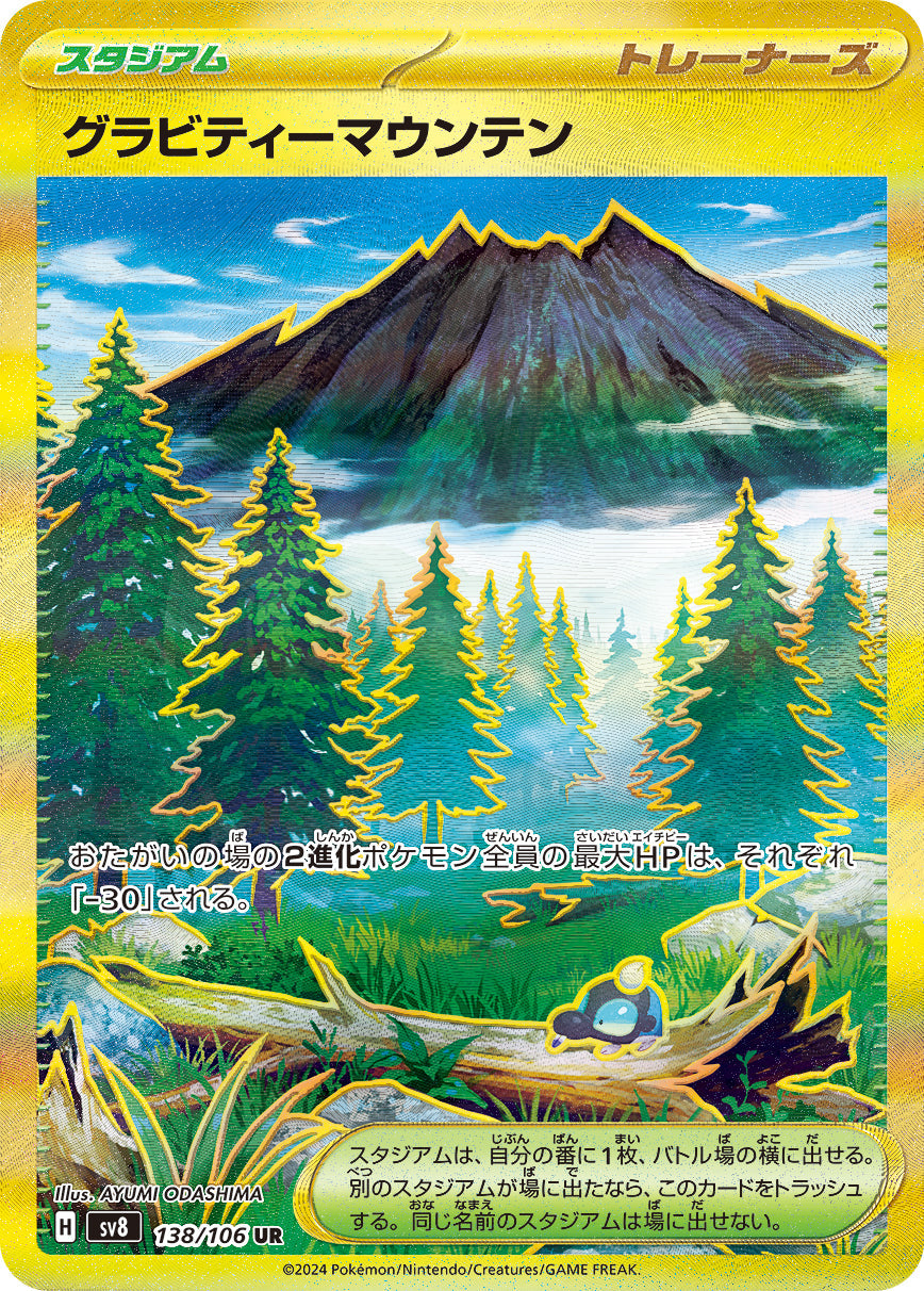 Pokémon Card Game SV8 138/106 UR