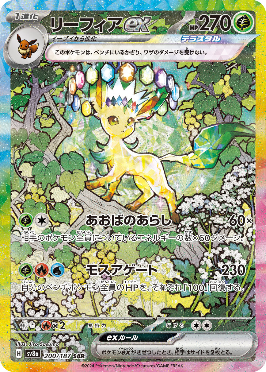 pokemon card sv8a Pokémon Card Game sv8a 200/187 Leafeon ex Special Art Rare – Japan Youkoso
