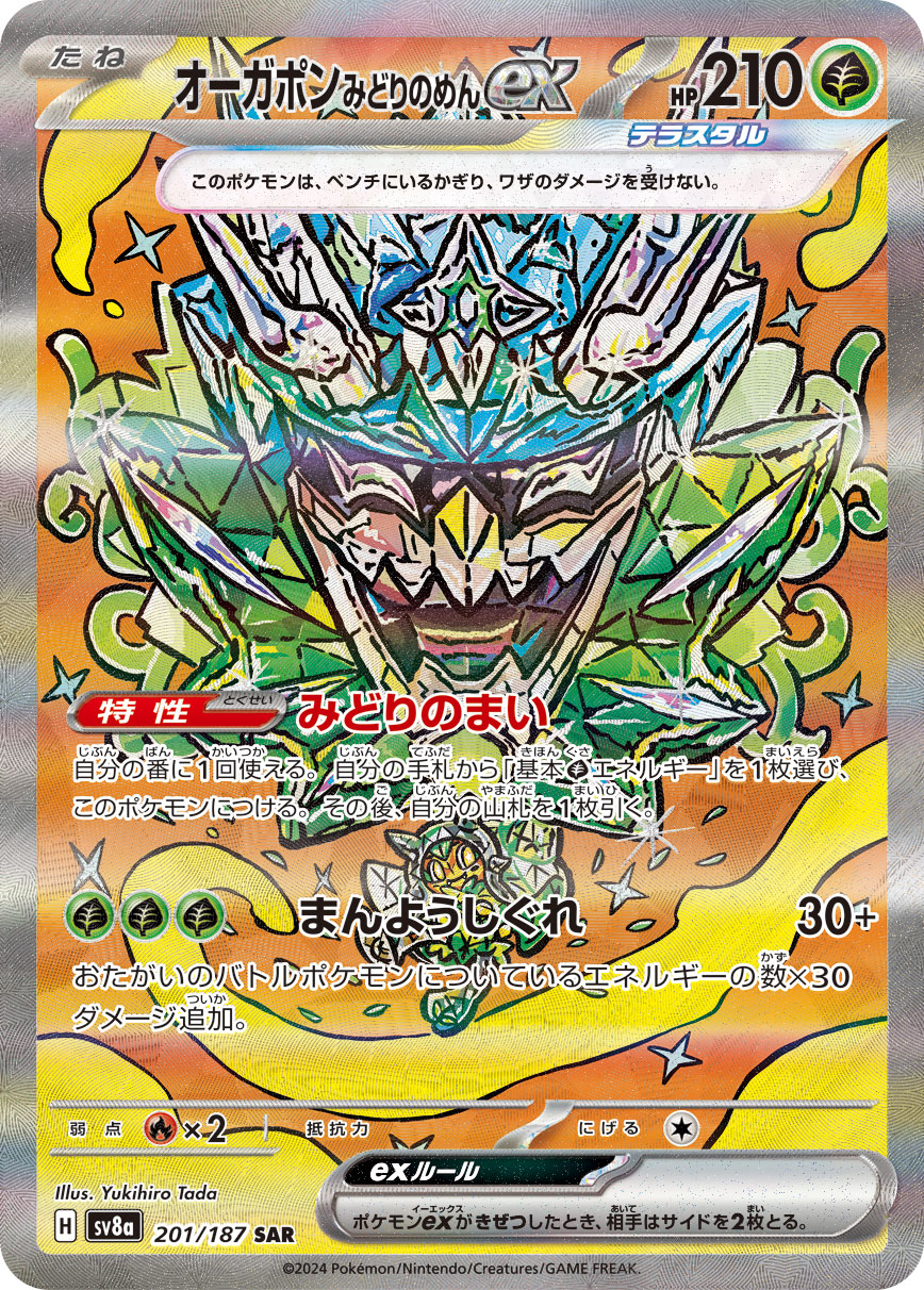 Pokemon Teal Mask Ogerpon ex sv8a 201/187 Scarlet and Violet – Japan Youkoso