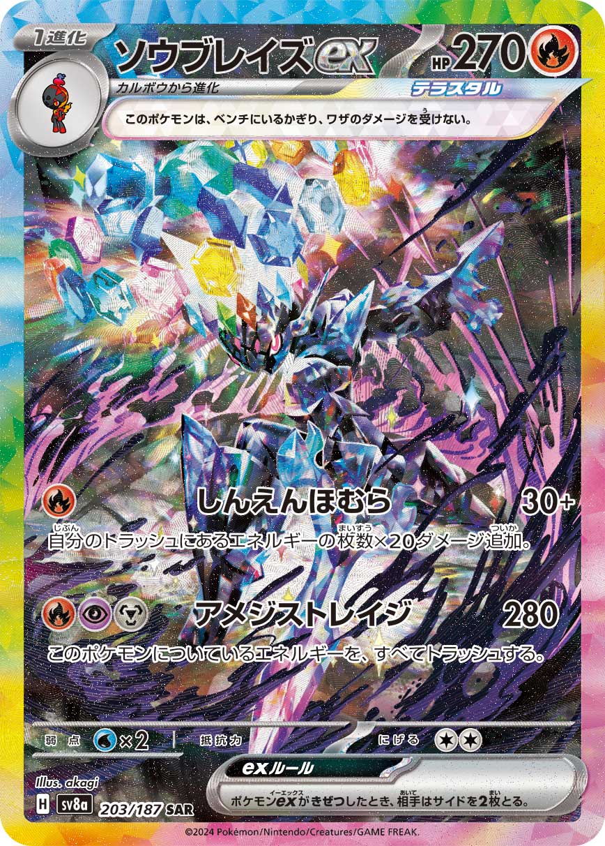 Pokmon Card Game Ceruledge EX sv8a 203/187 Japan Youkoso | Japanese Card Game & Figures Pokmon Card Game Ceruledge EX sv8a 203/187 Japan Youkoso | Japanese Card Game & Figures