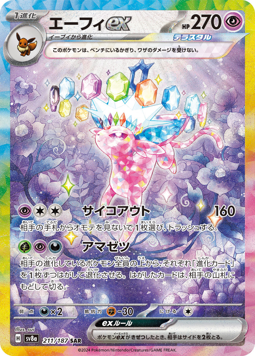 pokemon card sv8a Pokémon Card Game sv8a Espeon ex Special Art Rare – Japan Youkoso
