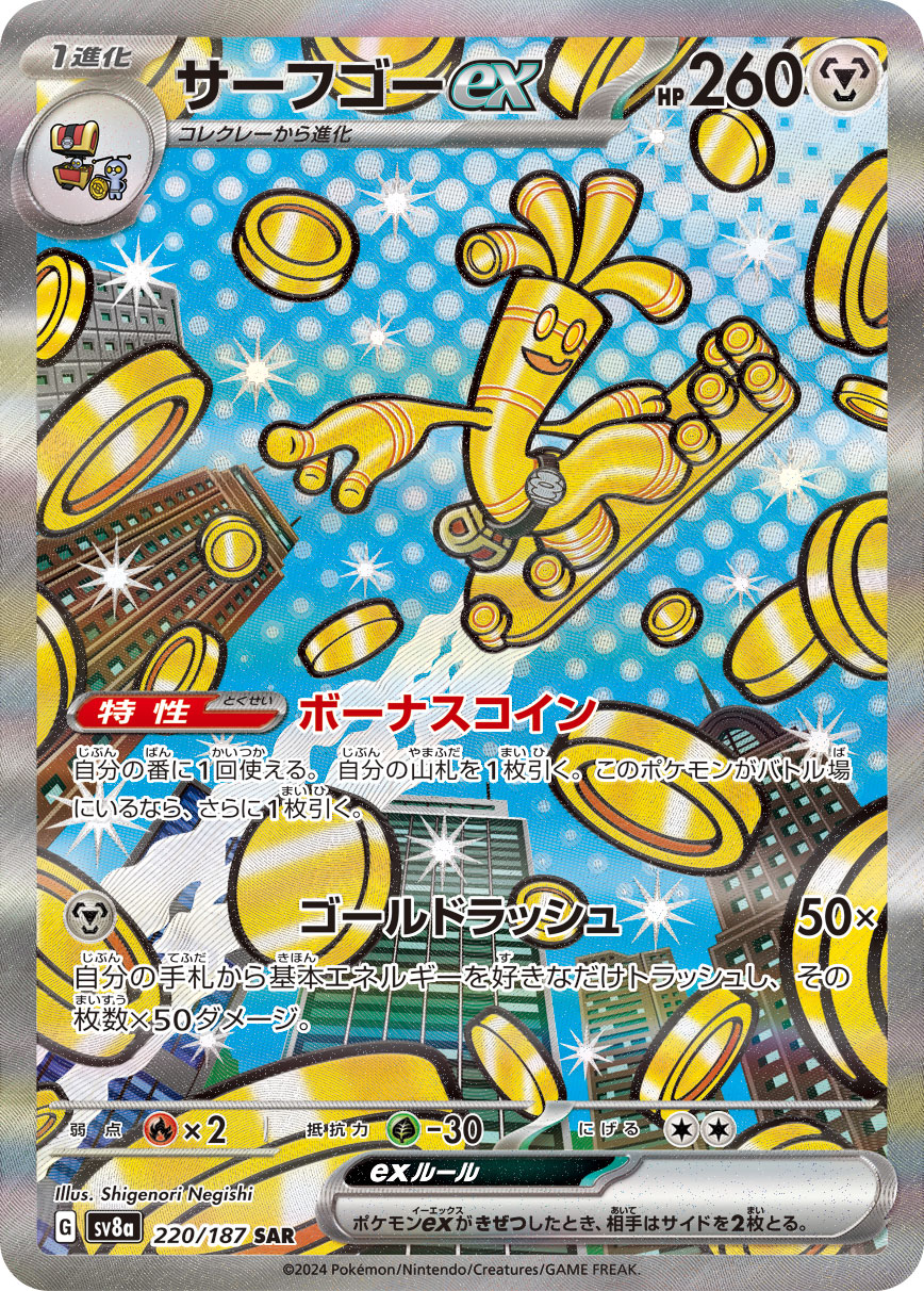 Pokémon Card SV8A 220/187