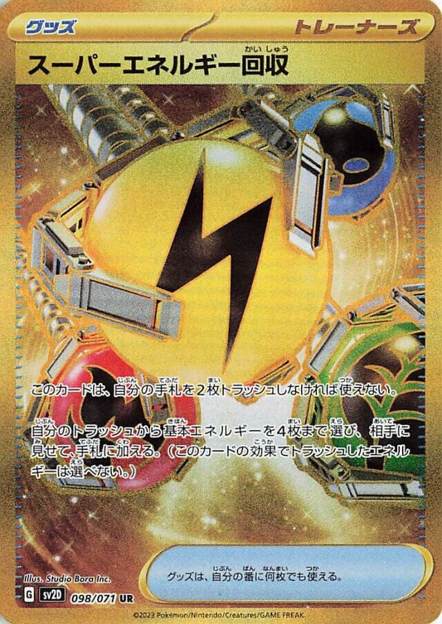 POKÉMON CARD GAME sv2D 098/071 Ultra Rare