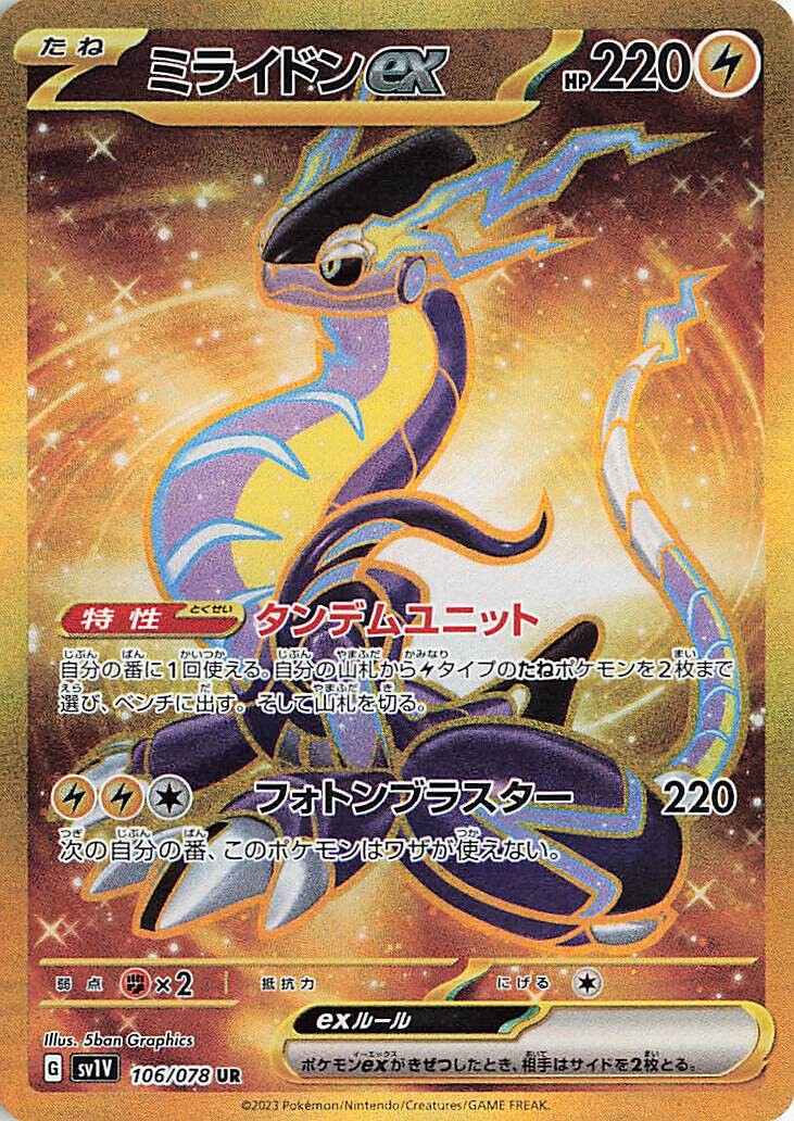 POKMON CARD GAME Ultra Rare Miraidon ex Japan Youkoso | Japanese Card Game & Figures POKMON CARD GAME Ultra Rare Miraidon ex Japan Youkoso | Japanese Card Game & Figures
