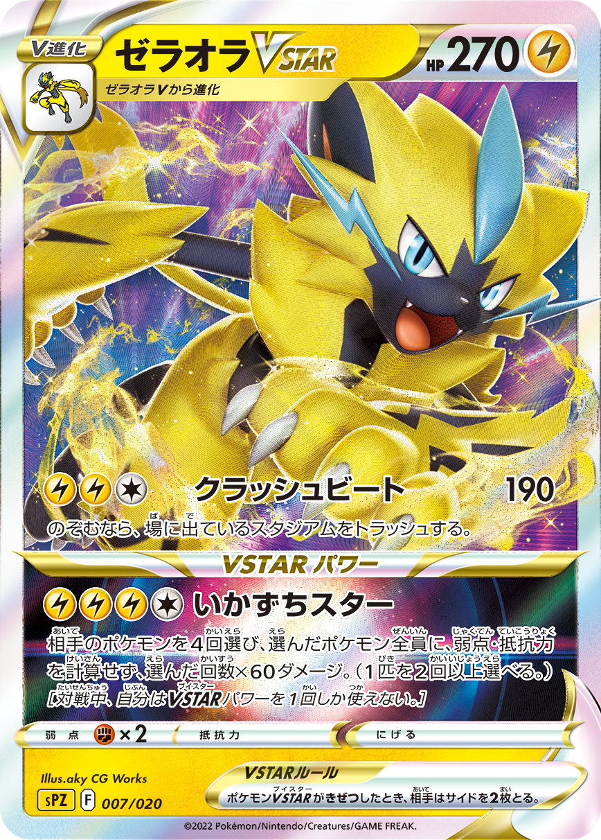 Pokémon VSTAR & VMAX High Class Deck Zeraora