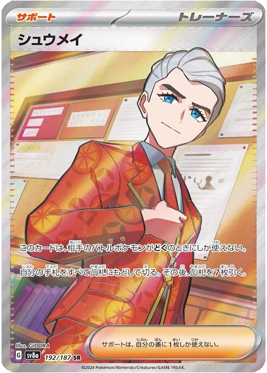 Pokemon Atticus SR Terastal Festival sv8a 192/187 Mint Japan Youkoso | Japanese Card Game & Figures Pokemon Atticus SR Terastal Festival sv8a 192/187 Mint Japan Youkoso | Japanese Card Game & Figures