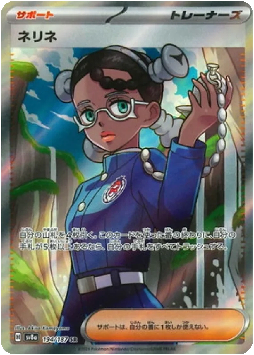 Pokemon Amarys SR Card