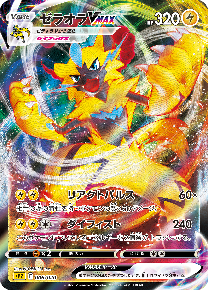 Pokémon VSTAR & VMAX High Class Deck Zeraora