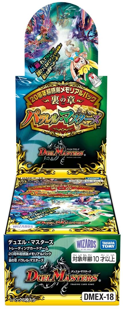 Duel Masters 20th Box