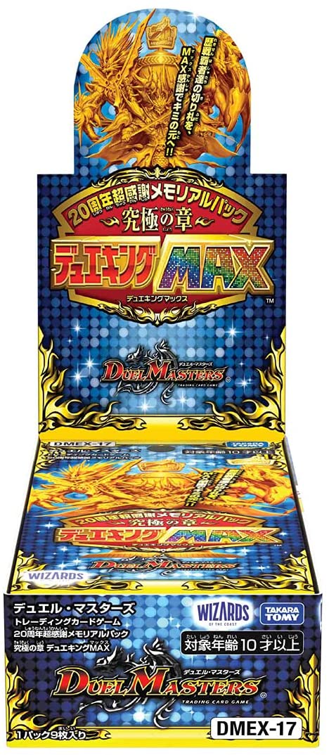 Duel Masters 20th Anniversary Box