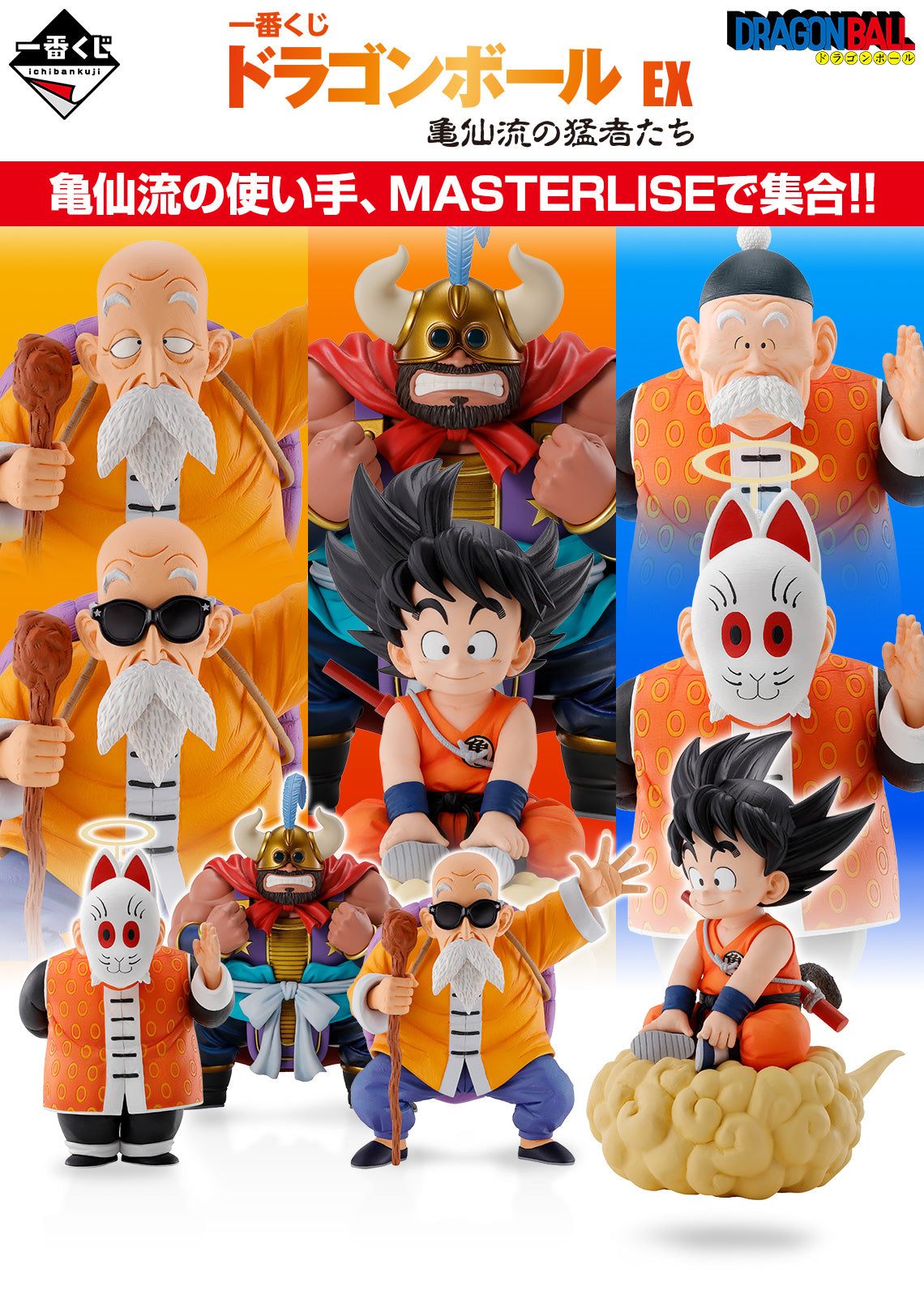 Dragon Ball Figure Ichiban Kuji Ex Turtle Senryu Fierce People