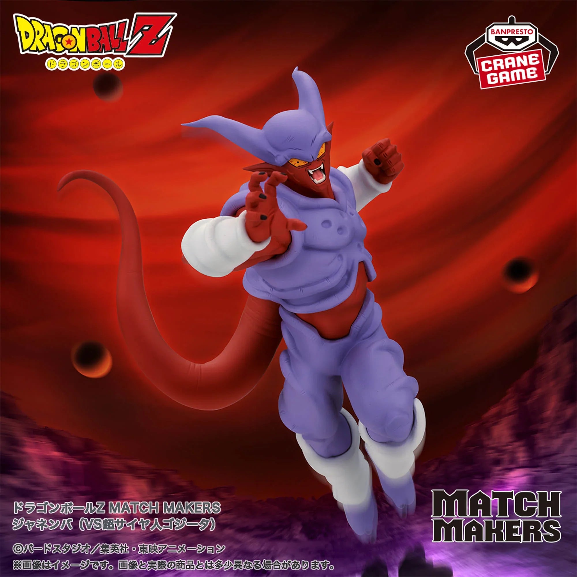 Dragon Ball Z Janemba Figure