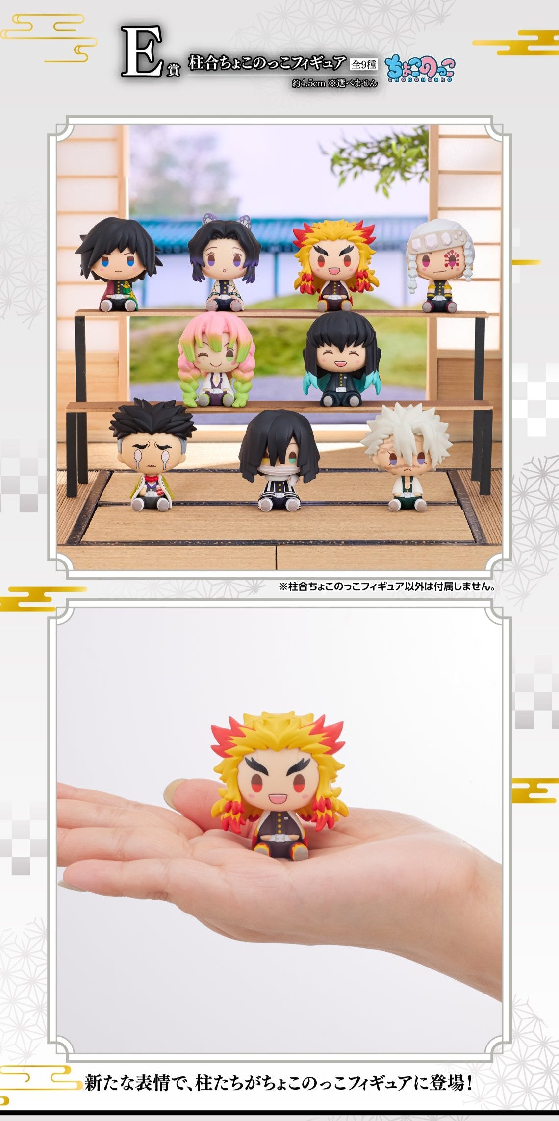 Demon Slayer Chokonokko Figure