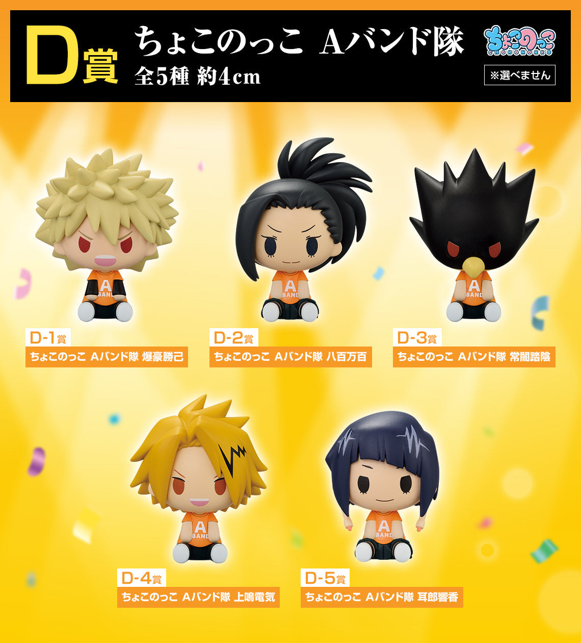 https://cdn.shopify.com/s/files/1/0657/6164/0702/files/ICHIBANKUJIMYHEROACADEMIA-CULTURALFESTIVAL_-DPRIZE-CHOCOKKOABANDSQUADCompleteSet5Types_26668986-b2a5-42e0-b5a0-fbd9de42f917.jpg?v=1729927254