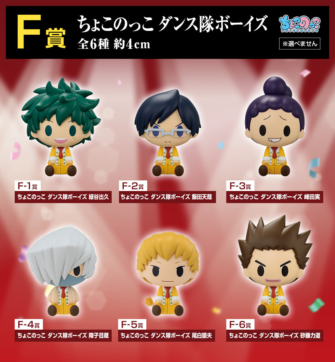 My Hero Academia Chokonokko Figures