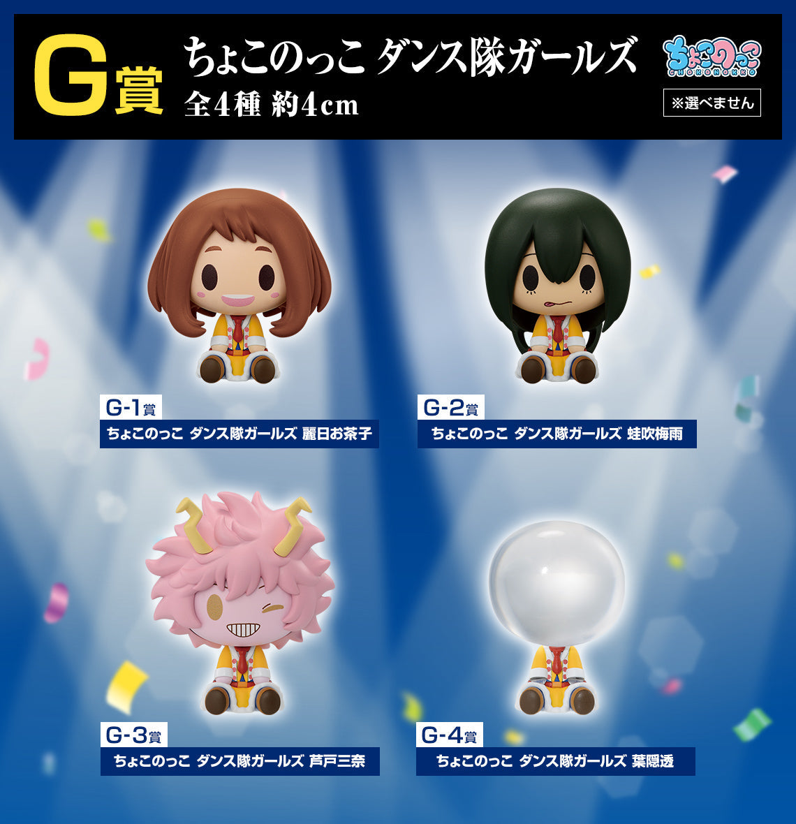 My Hero Academia Ichiban Kuji Chokonokko Figure