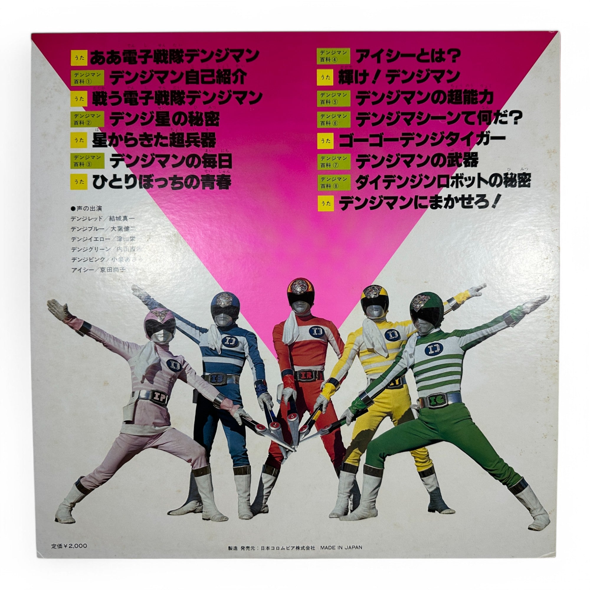 Denshi Sentai Denziman Vinyl LP - Vintage Tokusatsu Hit Songs Collection