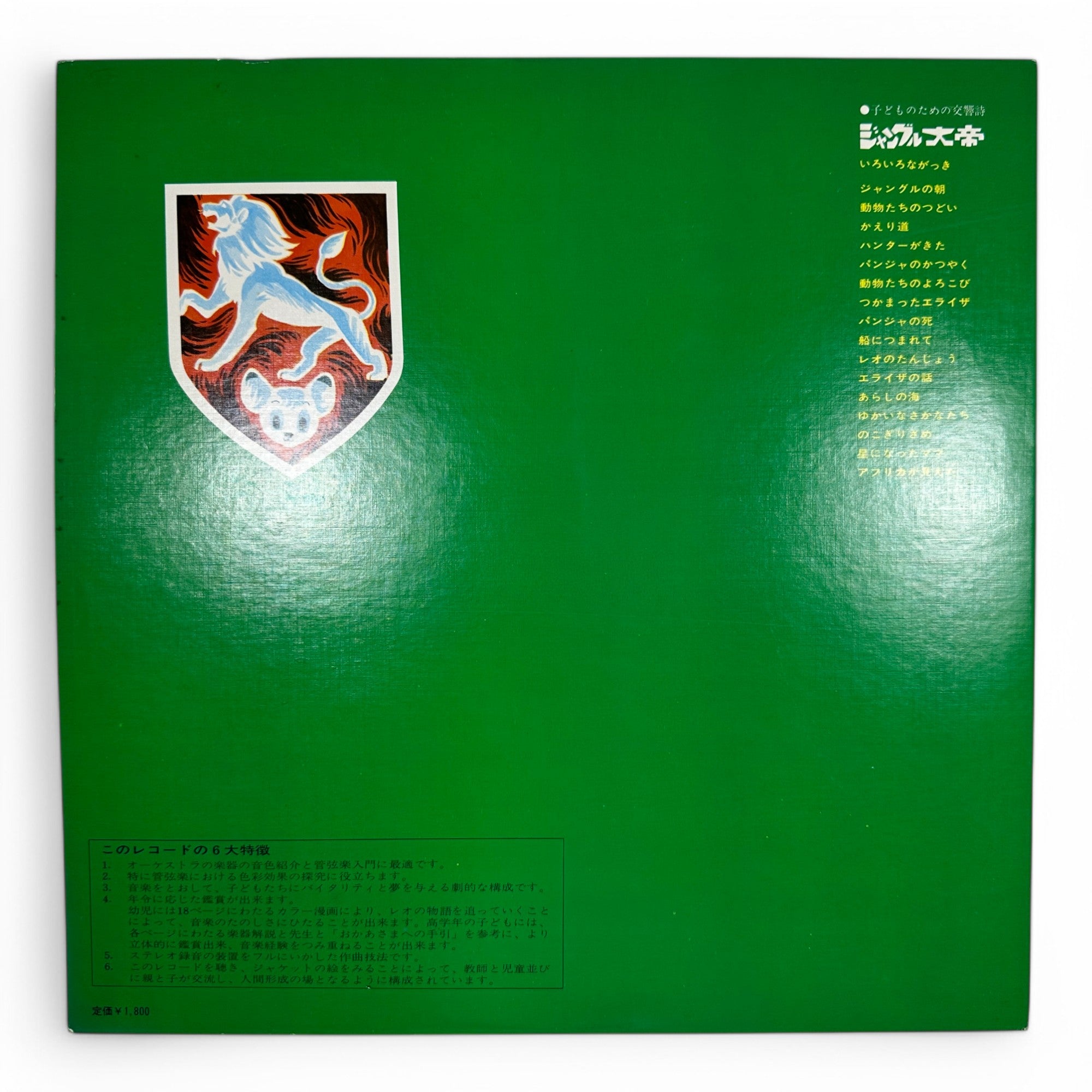 Vintage Japanese Jungle Emperor Leo Vinyl LP Soundtrack