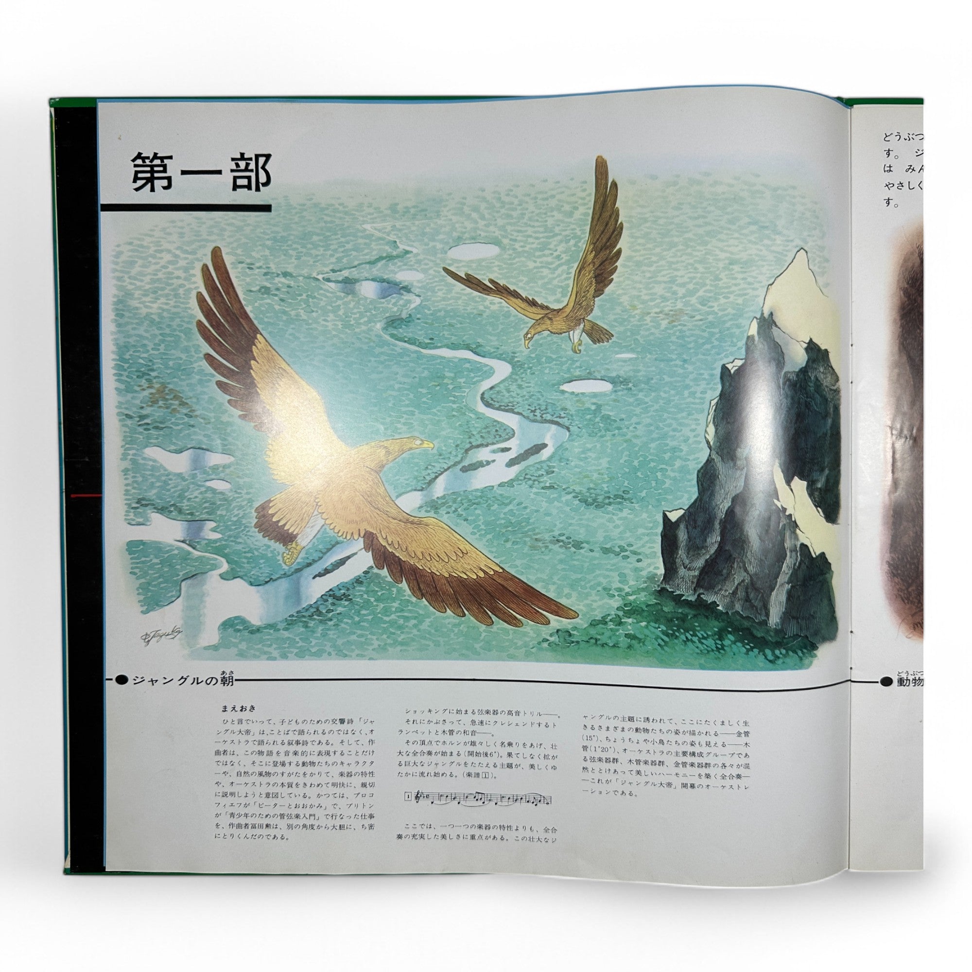 Vintage Japanese Jungle Emperor Leo Vinyl LP Soundtrack