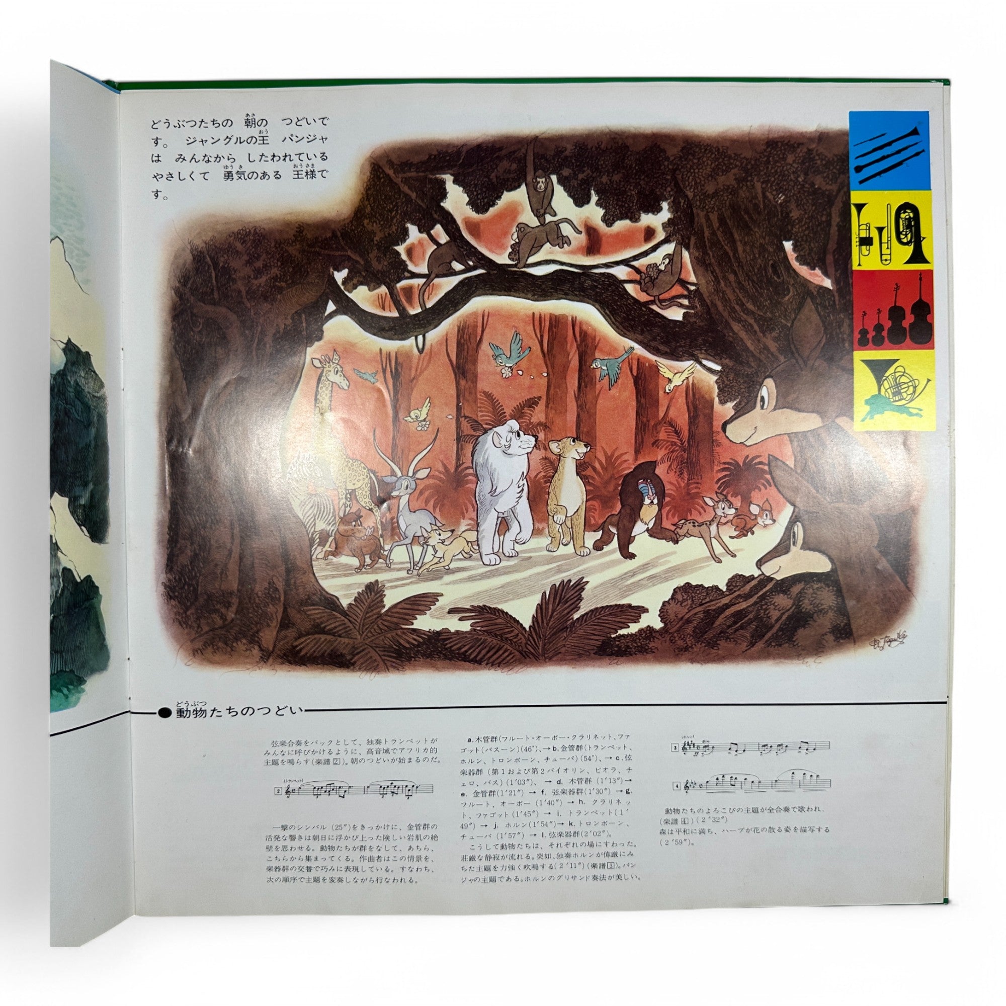 Vintage Japanese Jungle Emperor Leo Vinyl LP Soundtrack