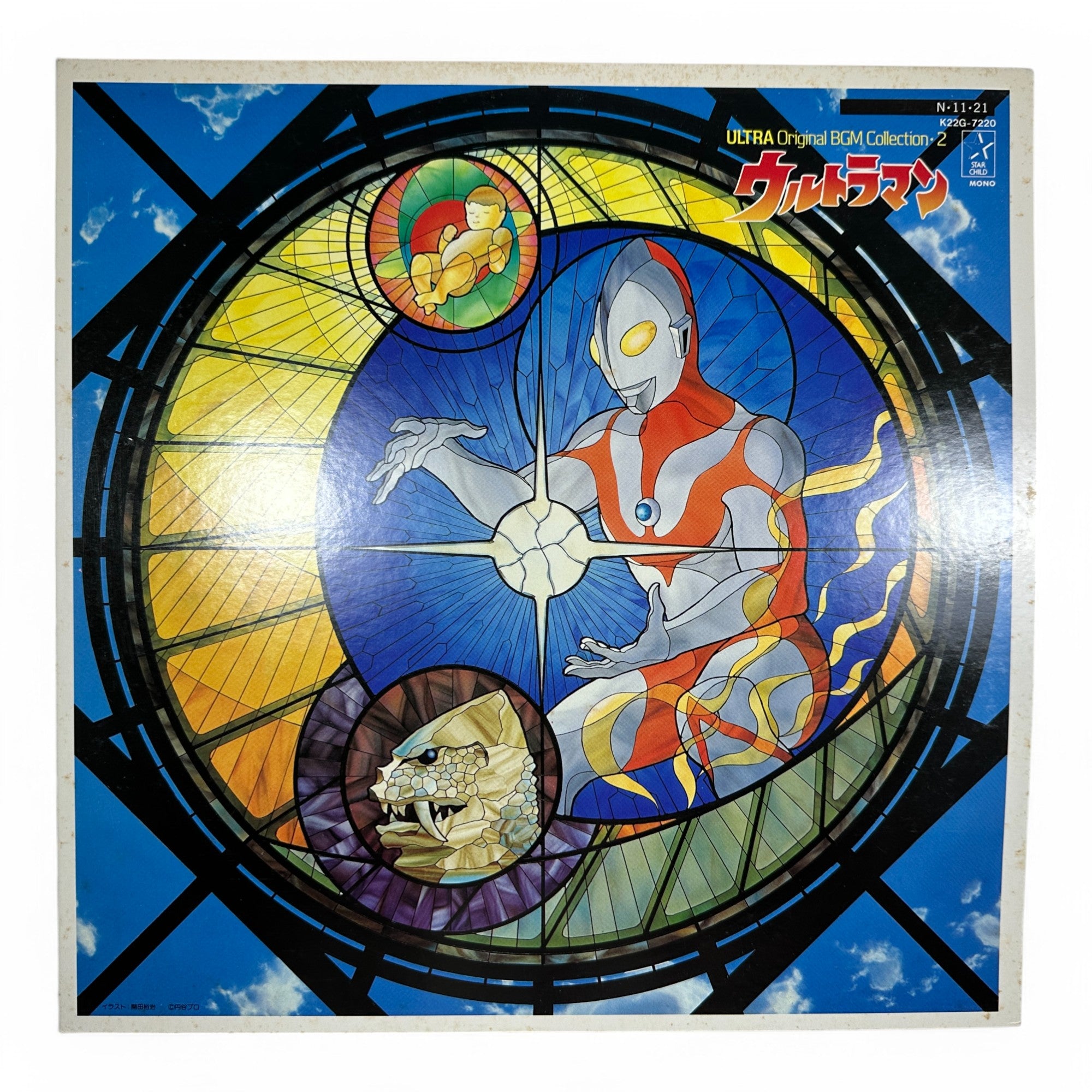 Ultraman Original BGM Collection 2 Vinyl LP - Vintage Tokusatsu Soundtrack