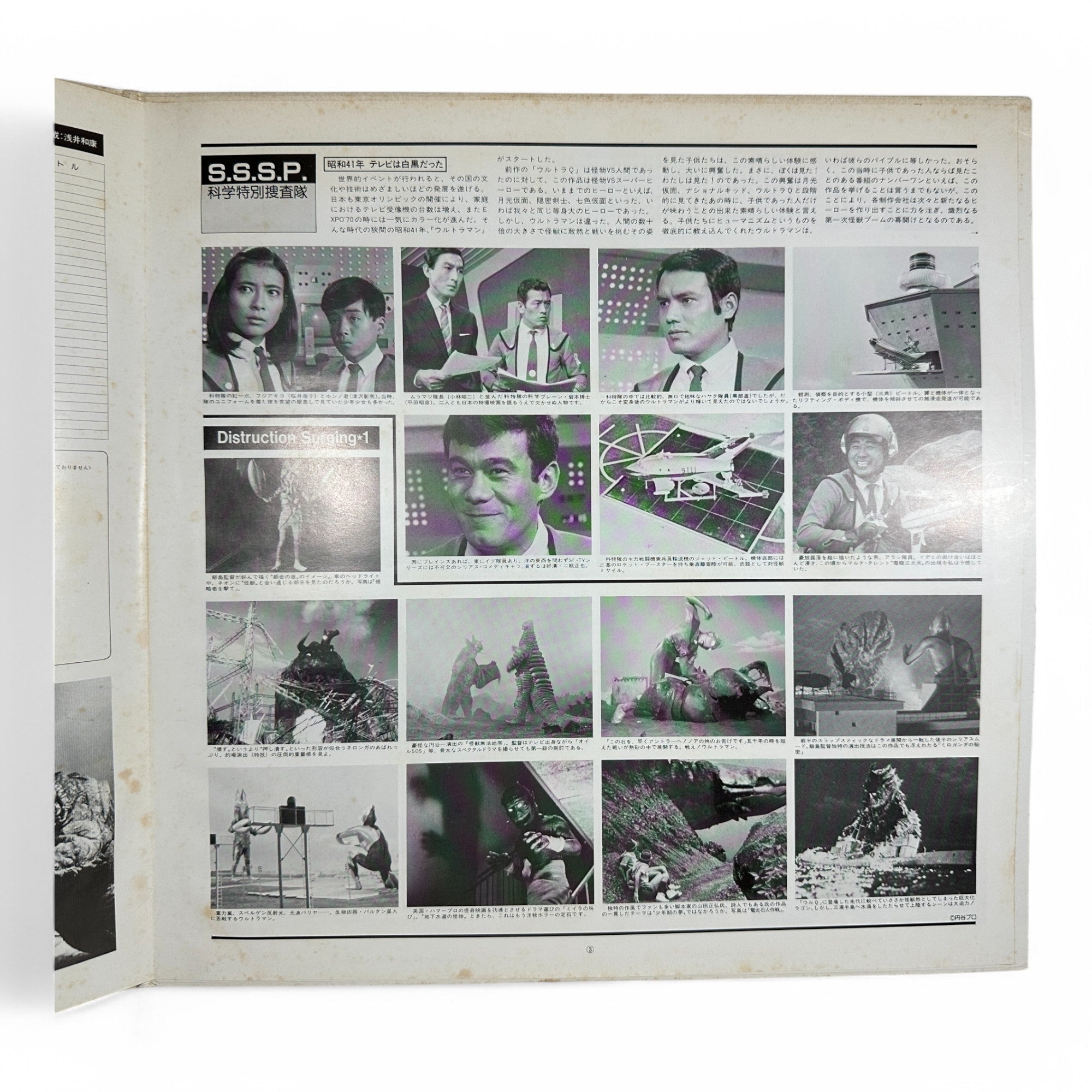 Ultraman Original BGM Collection 2 Vinyl LP - Vintage Tokusatsu Soundtrack