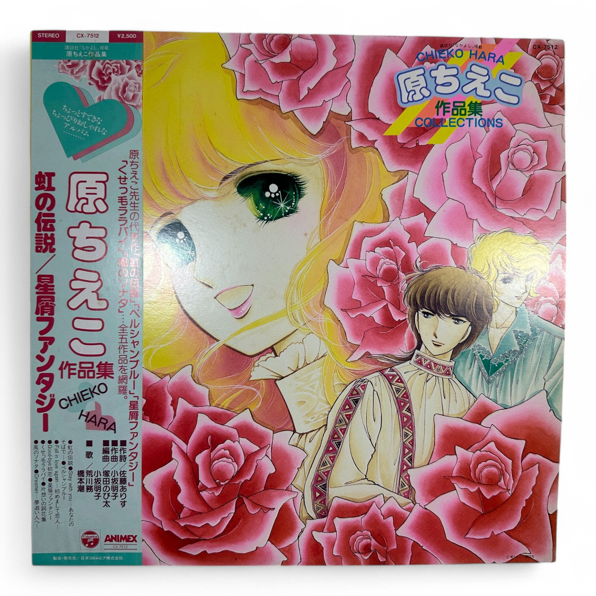 Chieko Hara vintage Shojo Anime Soundtrack Vinyl LP - Rare