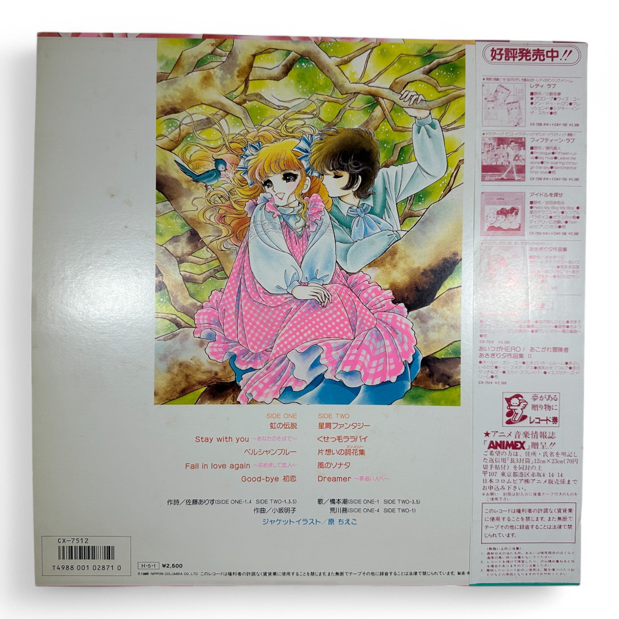 Chieko Hara vintage Shojo Anime Soundtrack Vinyl LP - Rare