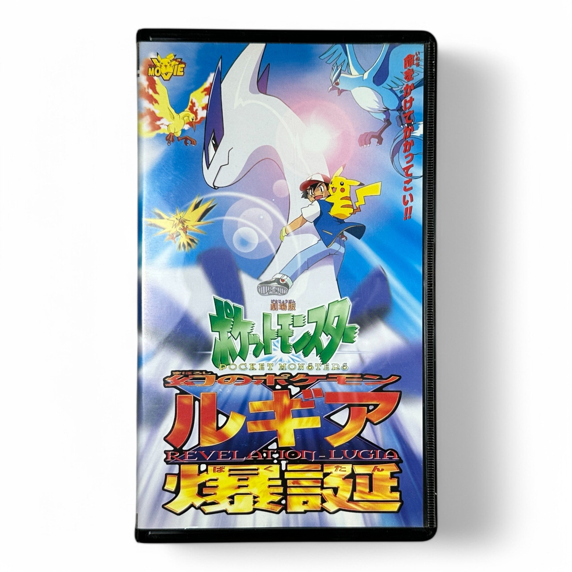 Rare Pokmon Revelation Lugia 1999 VHS - Vintage Japanese Classic Japan Youkoso | Japanese Card Game & Figures Rare Pokmon Revelation Lugia 1999 VHS - Vintage Japanese Classic Japan Youkoso | Japanese Card Game & Figures