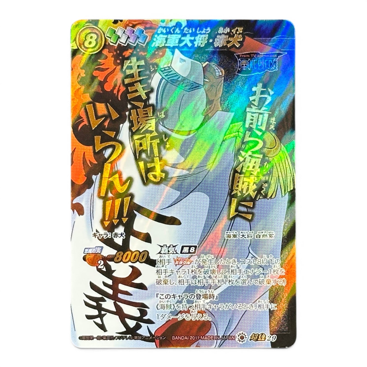 One Piece Card Akainu Holo Prism Miracle Battle Carddass 2011 Japan