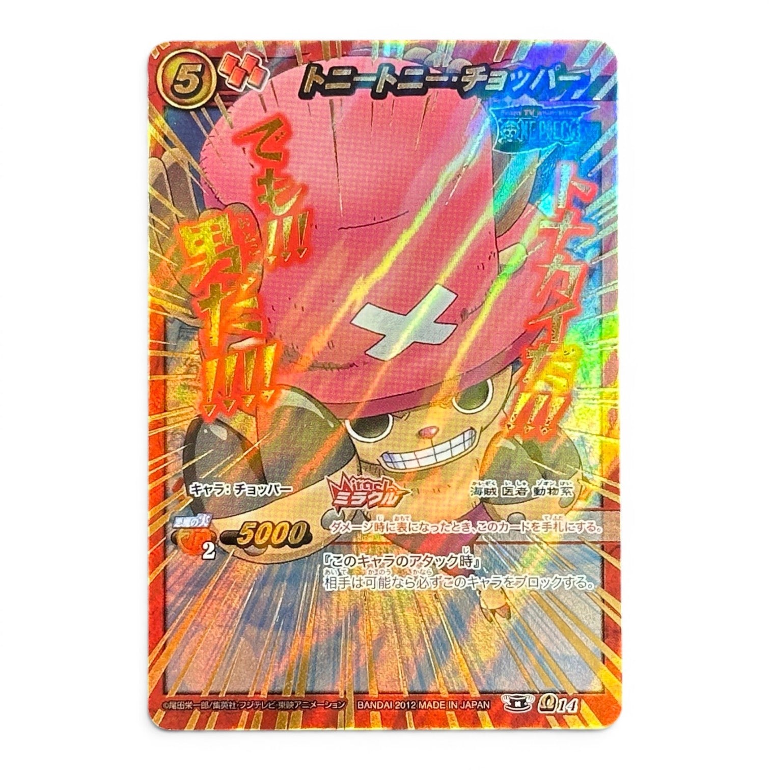 One Piece Card Tony Tony Chopper Holo Prism Miracle Battle Carddass 2012 Japan