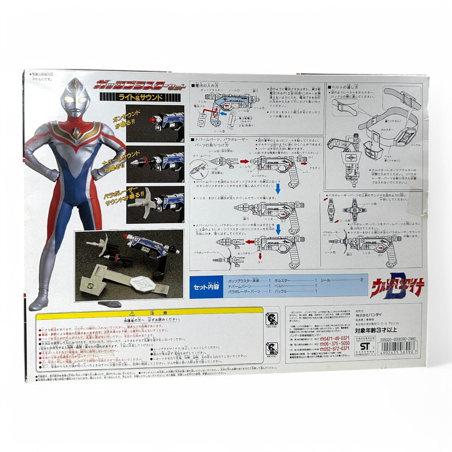 Ultraman Dyna GUTS Blaster Set Vintage Bandai 1997 Toy