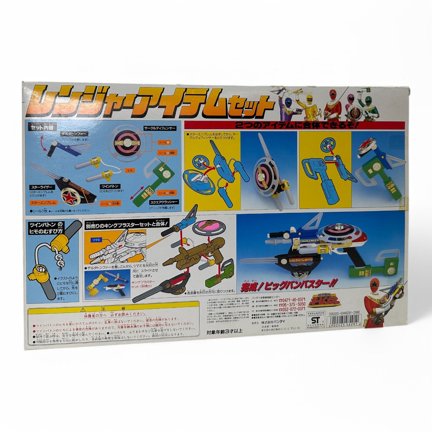 Ninja Sentai Kakuranger Ranger Item Set Vintage Bandai 1995