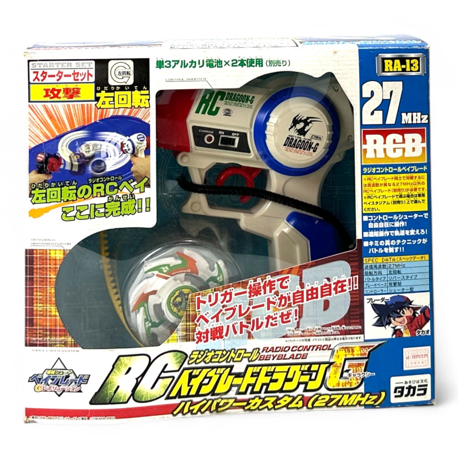 Beyblade Dragoon G RC (Radio Control) Takara 2003 Rare Vintage Beyblade Toy