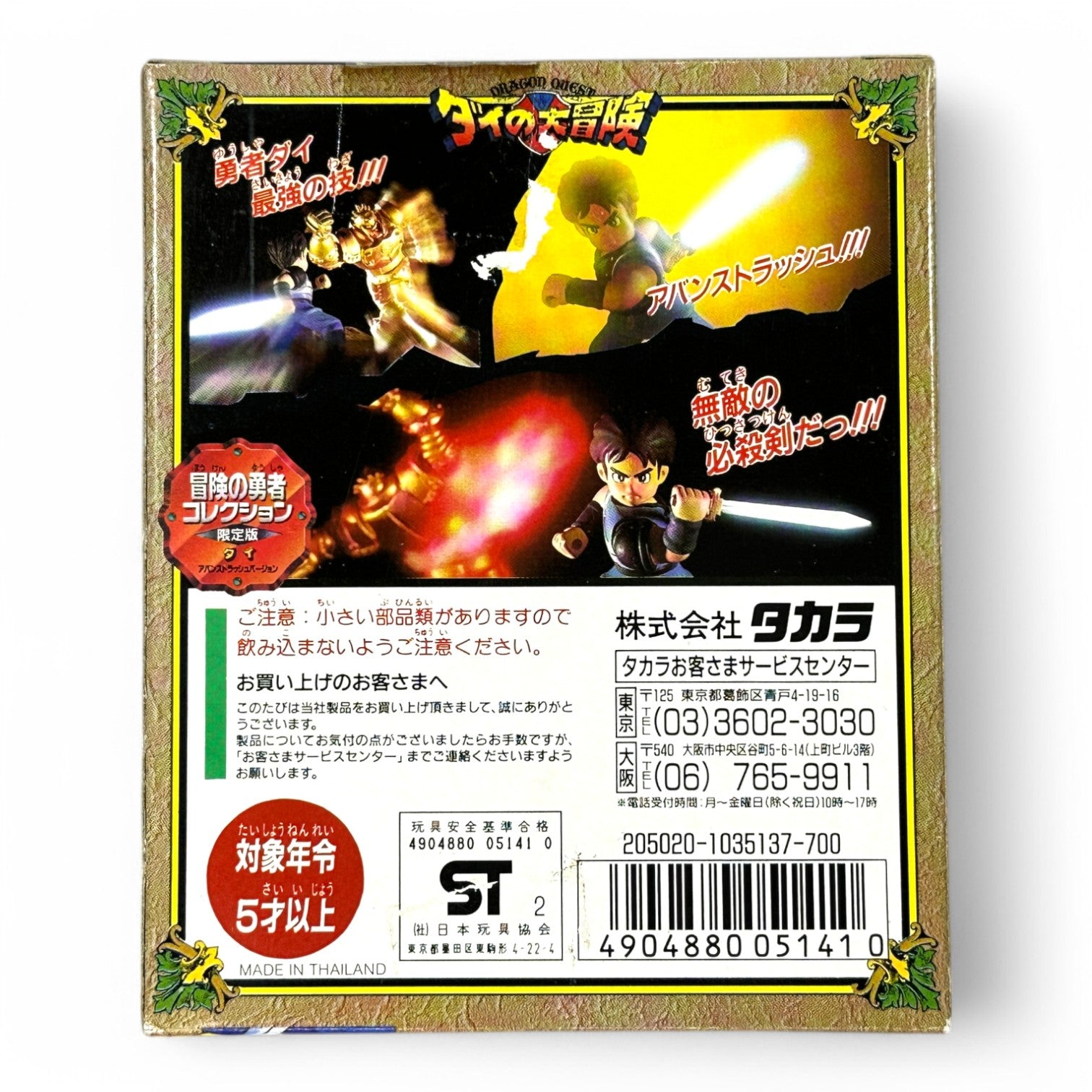 Dragon Quest Dai no Daibouken – Dai Avan Strash Version Figure Figure