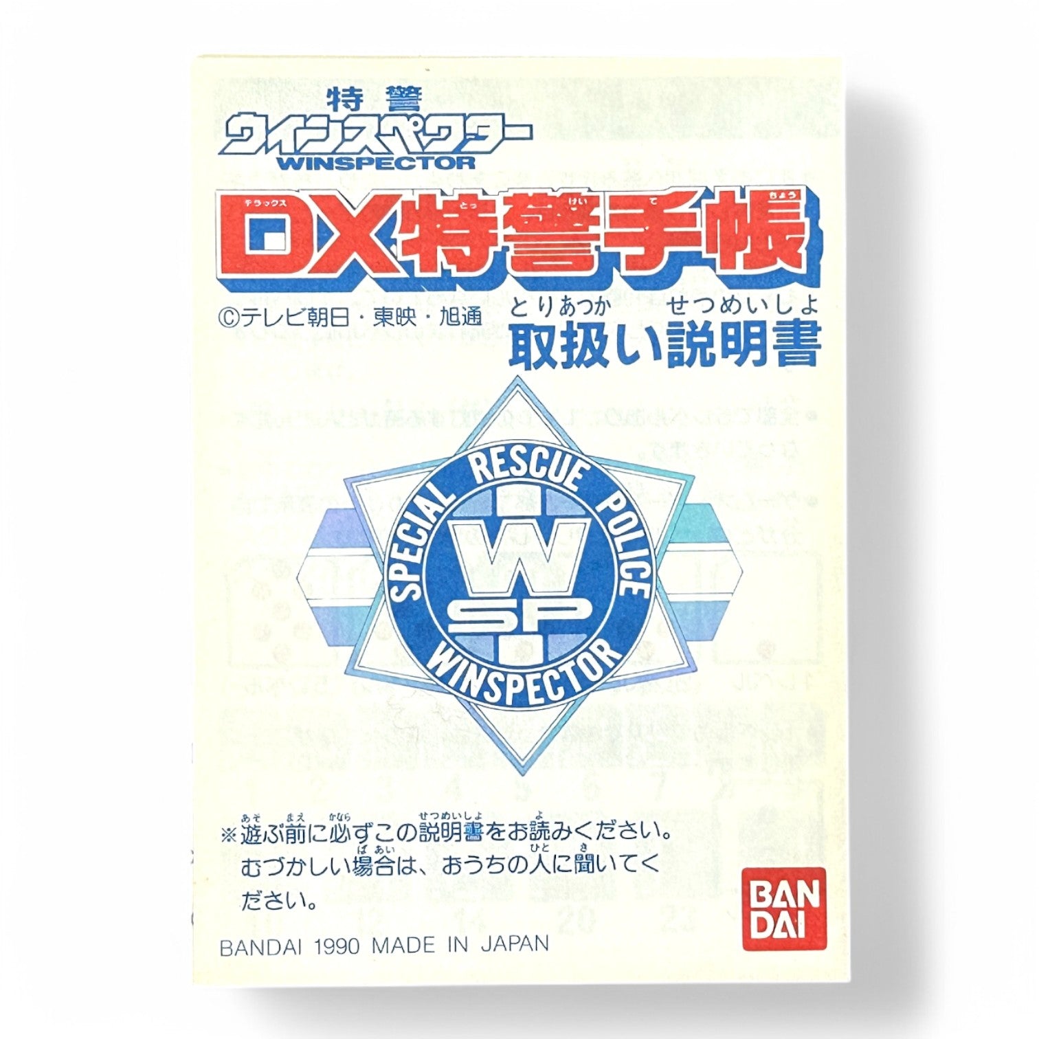 Vintage Tokkei Special Rescue Police Winspector DX Police Techo Badge & Card Device Notebook – Bandai 1990 Rare Tokusatsu Collectible Toy