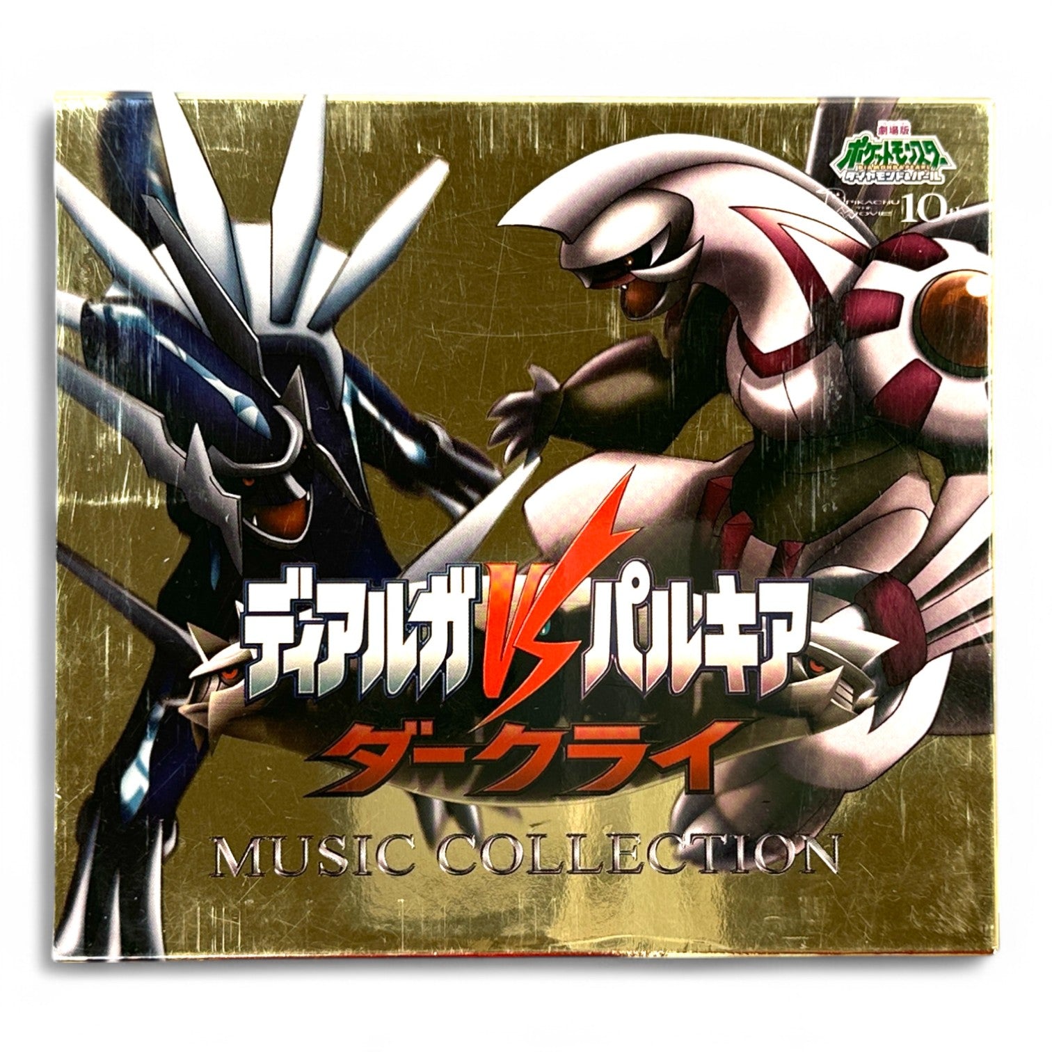 Pokémon Dialga vs Palkia vs Darkrai Music Collection CD – 10th Movie Soundtrack