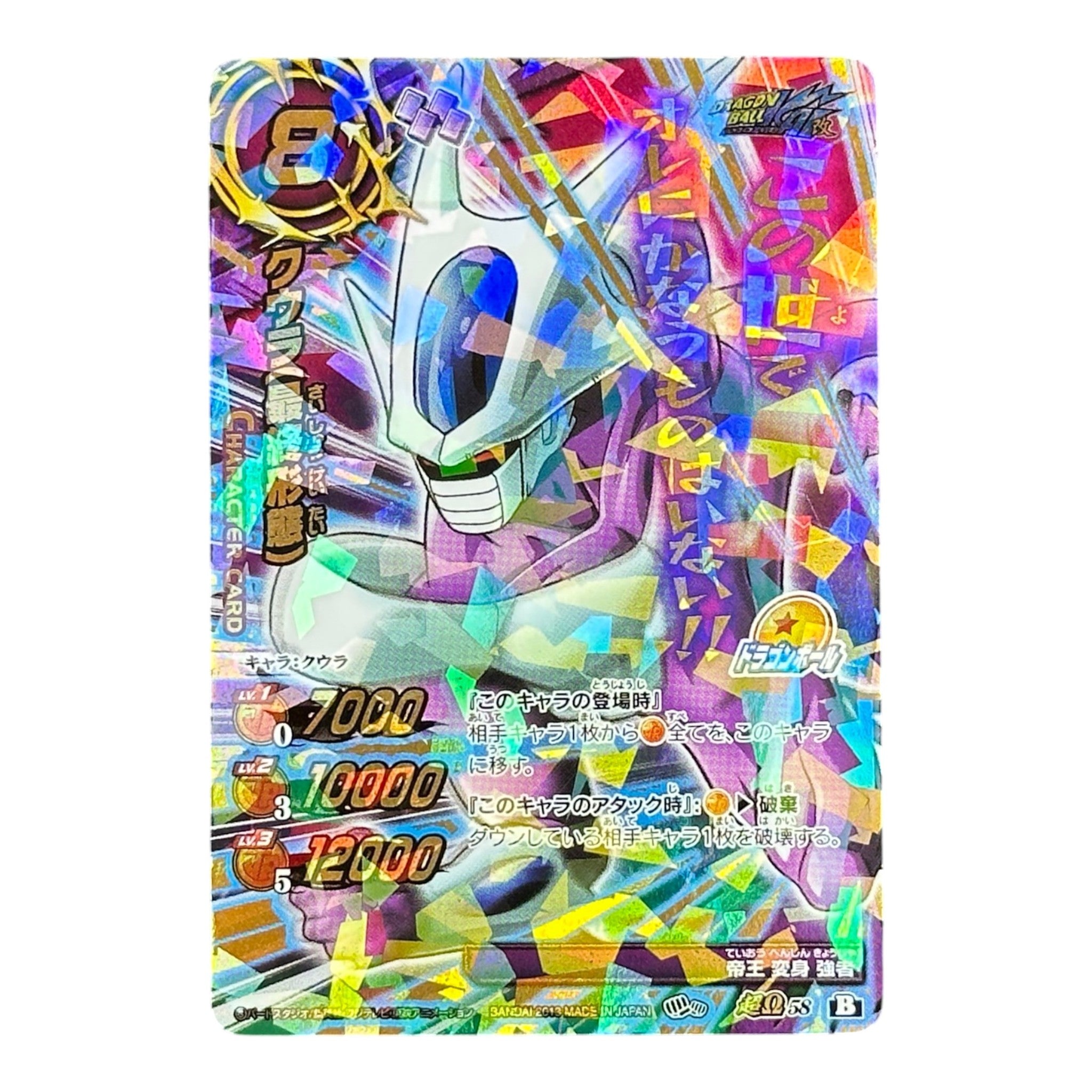 Dragon Ball Z Cooler Miracle Battle Carddass Holo Card 2013 Bandai Japan Rare